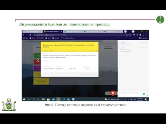 16 Впровадження Kanban до навчального процесу. Рис.9. Вигляд картки-завдання та її характеристики