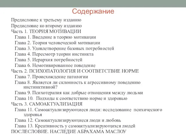 Содержание Предисловие к третьему изданию Предисловие ко второму изданию Часть 1. ТЕОРИЯ