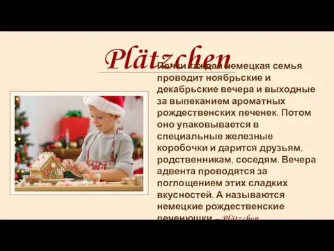 Plätzchen Почти каждая немецкая семья проводит ноябрьские и декабрьские вечера и выходные