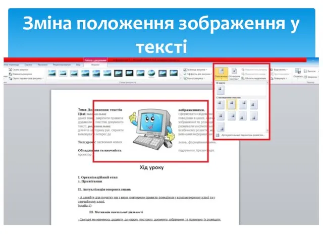 Змiна положення зображення у текстi