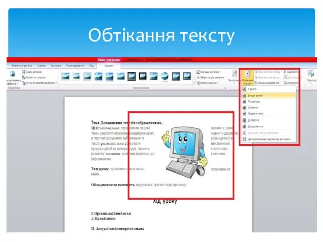 Обтiкання тексту