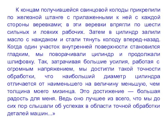 К концам получившейся свинцовой колоды прикрепили по железной штанге с прилаженными к