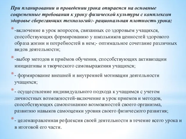 При планировании и проведении урока опираемся на основные современные требования к уроку