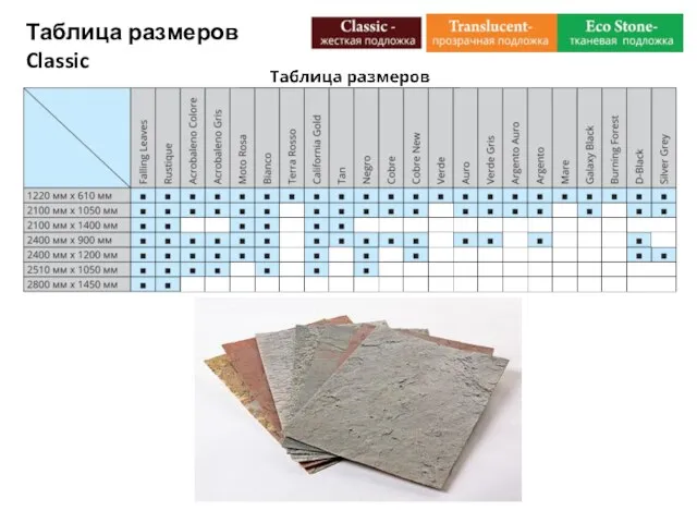 Таблица размеров Classic