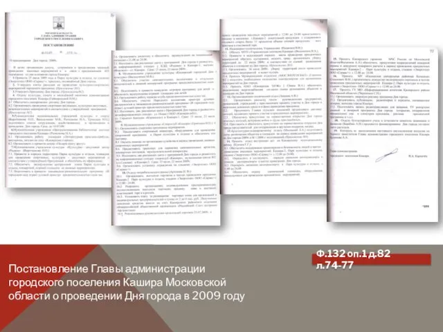 Постановление Главы администрации городского поселения Кашира Московской области о проведении Дня города