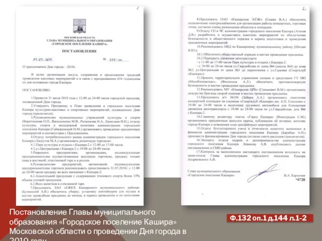 Постановление Главы муниципального образования «Городское поселение Кашира» Московской области о проведении Дня