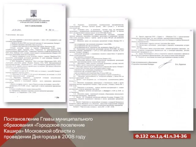 Постановление Главы муниципального образования «Городское поселение Кашира» Московской области о проведении Дня