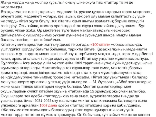 Жаңа жылда жаңа жоспар құрылып оның ішіне оқуға тиіс кітаптар тізімі де