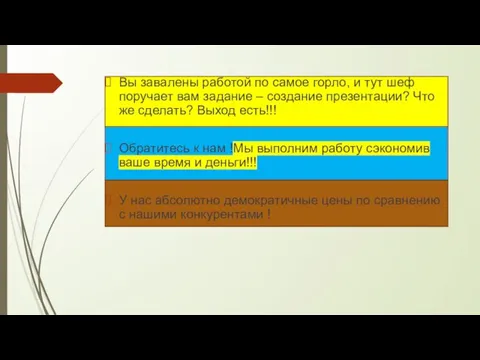 Вы завалены работой по самое горло, и тут шеф поручает вам задание