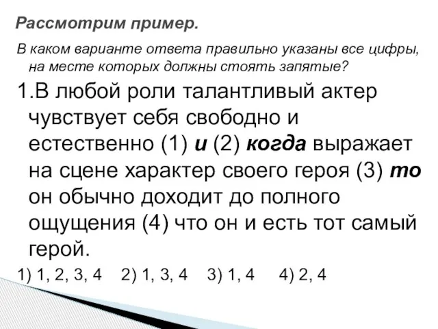 В каком варианте ответа правильно указаны все цифры, на месте которых должны