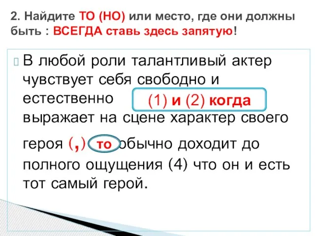 В любой роли талантливый актер чувствует себя свободно и естественно выражает на