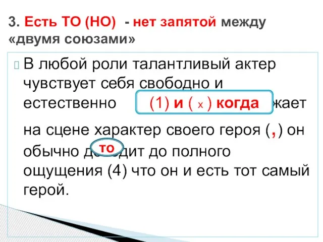 В любой роли талантливый актер чувствует себя свободно и естественно выражает на