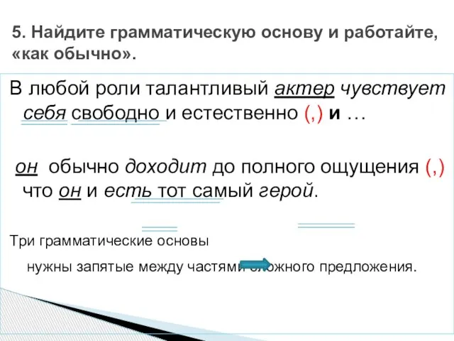 В любой роли талантливый актер чувствует себя свободно и естественно (,) и