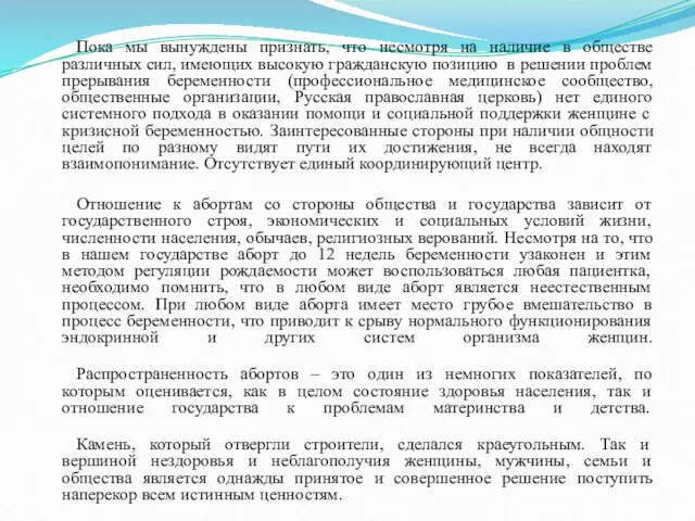 Пока мы вынуждены признать, что несмотря на наличие в обществе различных сил,