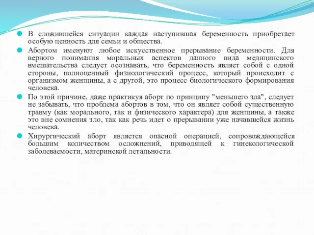 В сложившейся ситуации каждая наступившая беременность приобретает особую ценность для семьи и