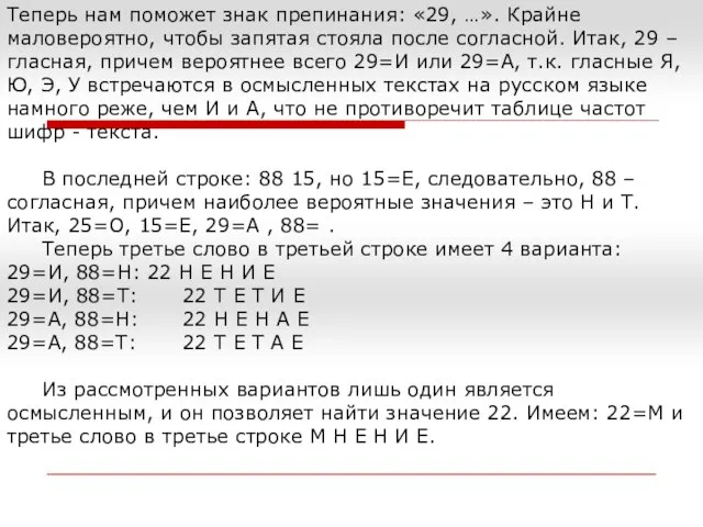 Теперь нам поможет знак препинания: «29, …». Крайне маловероятно, чтобы запятая стояла