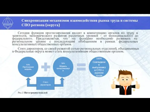 Сегодня функция прогнозирования входит в компетенцию органов по труду и занятости, экономического