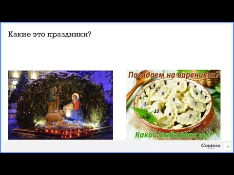 Какие это праздники?