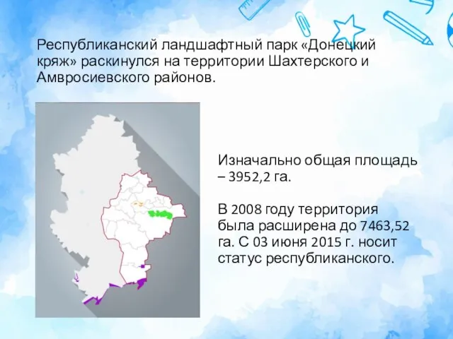 Республиканский ландшафтный парк «Донецкий кряж» раскинулся на территории Шахтерского и Амвросиевского районов.