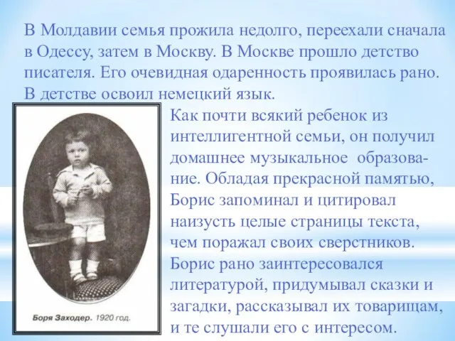 В Молдавии семья прожила недолго, переехали сначала в Одессу, затем в Москву.