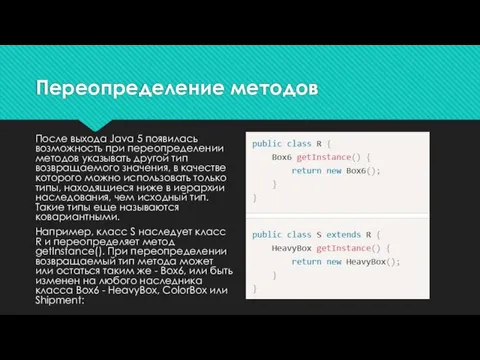 После выхода Java 5 появилась возможность при переопределении методов указывать другой тип