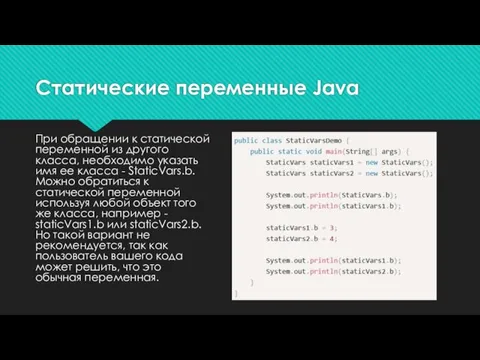 При обращении к статической переменной из другого класса, необходимо указать имя ее