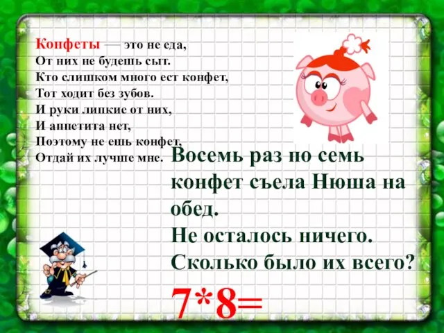 Конфеты — это не еда, От них не будешь сыт. Кто слишком