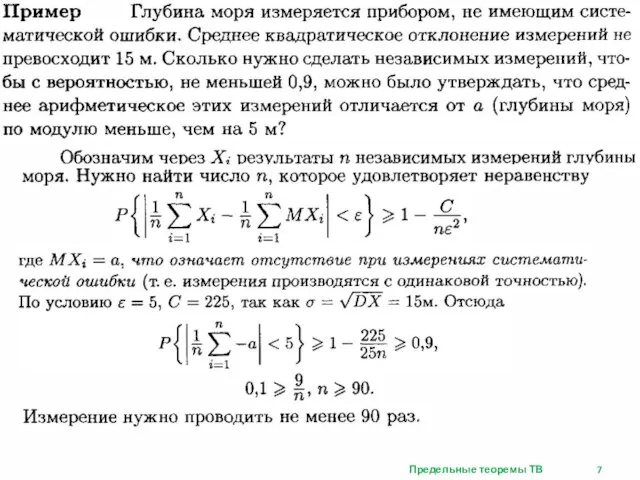 Предельные теоремы ТВ