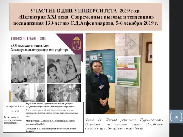 УЧАСТИЕ В ДНИ УНИВЕРСИТЕТА 2019 года «Педиатрия XXI века. Современные вызовы и