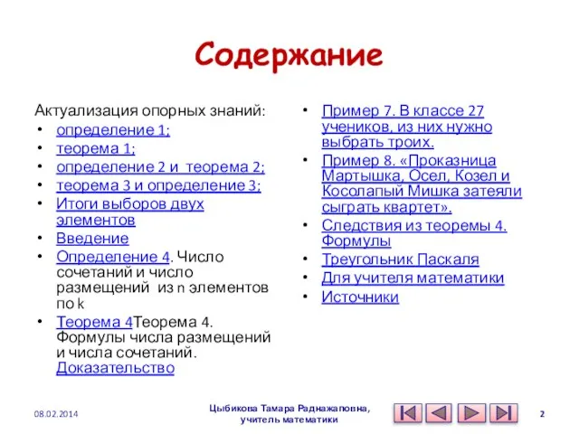 Содержание Актуализация опорных знаний: определение 1; теорема 1; определение 2 и теорема