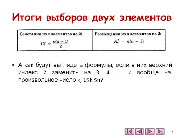 Итоги выборов двух элементов А как будут выглядеть формулы, если в них