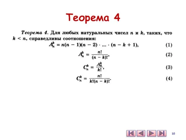 Теорема 4