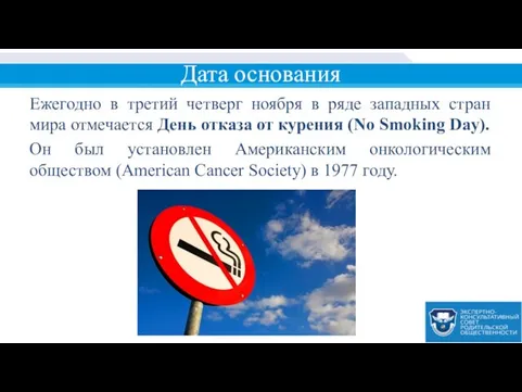 Дата основания Ежегодно в третий четверг ноября в ряде западных стран мира