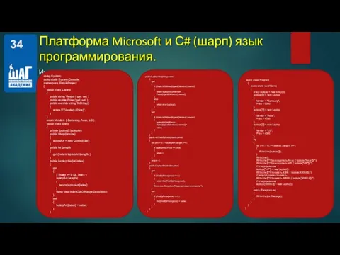 Индексаторы Платформа Microsoft и С# (шарп) язык программирования. Перегрузка индексаторов using System;