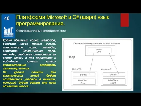 Платформа Microsoft и С# (шарп) язык программирования. Статические члены и модификатор static