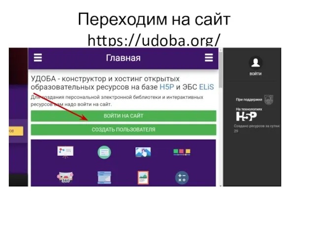 Переходим на сайт https://udoba.org/