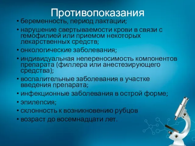 Противопоказания беременность, период лактации; нарушение свертываемости крови в связи с гемофилией или