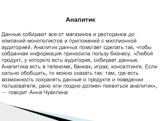 Аналитик Данные собирают все-от магазинов и ресторанов до компаний-монополистов и приложений с