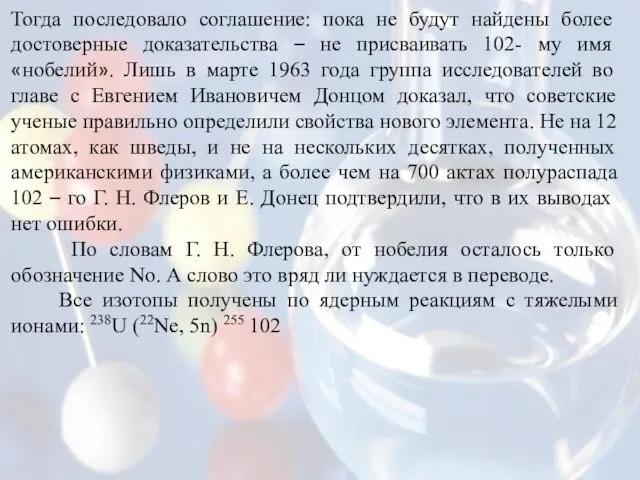 Тогда последовало соглашение: пока не будут найдены более достоверные доказательства – не