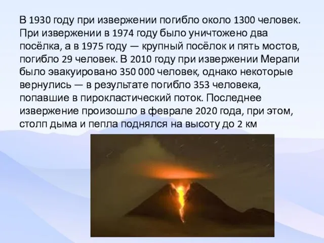 В 1930 году при извержении погибло около 1300 человек. При извержении в