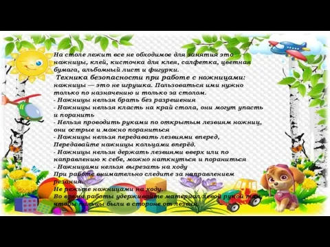 На столе лежит все не обходимое для занятия это ножницы, клей, кисточка