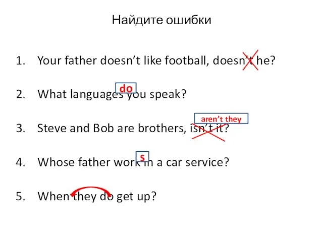 Найдите ошибки Your father doesn’t like football, doesn’t he? What languages you