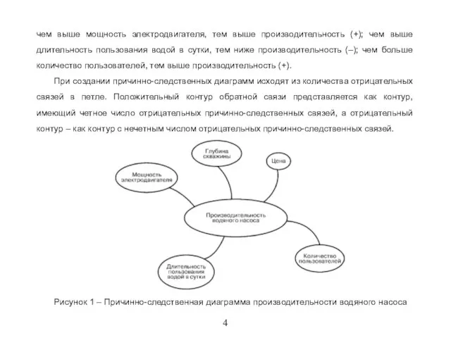 4 чем выше мощность электродвигателя, тем выше производительность (+); чем выше длительность