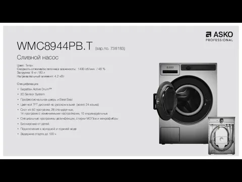 WMC8944PB.T (sap.no. 738183) Сливной насос Цвет: Титан Скорость отжима/остаточная влажность: 1400 об/мин