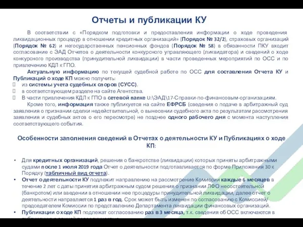 Отчеты и публикации КУ В соответствии с «Порядком подготовки и предоставления информации