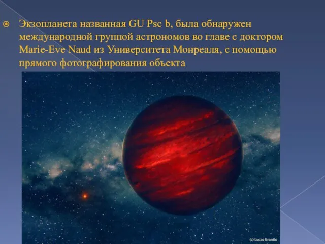 Экзопланета названная GU Psc b, была обнаружен международной группой астрономов во главе