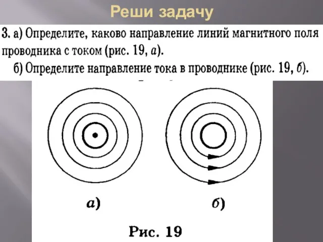 Реши задачу