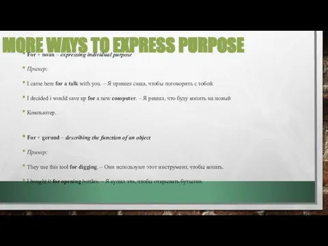MORE WAYS TO EXPRESS PURPOSE For + noun – expressing individual purpose
