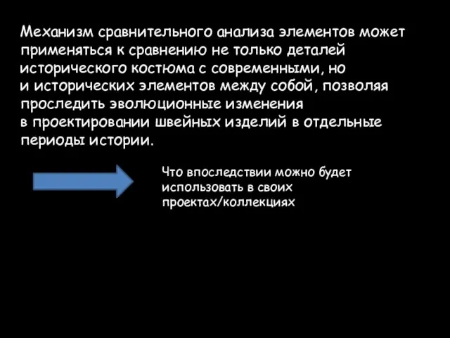 Механизм сравнительного анализа элементов может применяться к сравнению не только деталей исторического