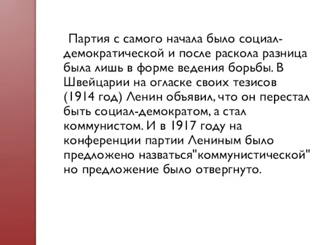 Партия с самого начала было социал-демократической и после раскола разница была лишь